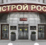 minstroyrf copy - Баксанский район