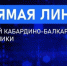 PHOTO-2021-07-20-13-45-111 - Баксанский район