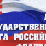 Сегодня отмечается День государственного флага России - Городской округ Баксан