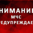 ВНИМАНИЕ: МЧС предупреждает! Из-за аномальных морозов в России увеличивается риск роста количества пожаров. - Городской округ Баксан
