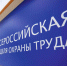 В г.Сочи в Парке науки и искусства «Сириус» запланировано проведение VIII Всероссийской недели охраны труда - Городской округ Баксан