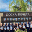 В городском округе Баксан обновили "Доску Почета" - Городской округ Баксан