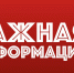 Внимание! - Городской округ Баксан