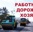 Сегодня - День работников дорожного хозяйства - Городской округ Баксан