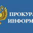 Важно: Прокуратура г. Баксана информирует - Городской округ Баксан