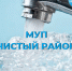 МУП "Чистый район" - Баксанский район