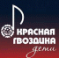 Проходит приём заявок на участие в конкурсе «Красная Гвоздика. Дети» - Городской округ Баксан