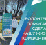 Около 1,5 тысяч волонтеров помогают жителям республики проголосовать за объекты благоустройства - Баксанский район