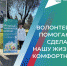 Около 1,5 тысяч волонтеров помогают жителям республики проголосовать за объекты благоустройства - Городской округ Баксан