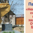 "Верни Герою имя".Памятник «Неизвестному солдату» и воинам-защитникам Отечества.Братская могила - Городской округ Баксан