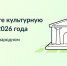 "Культурная столица 2026 года" - Городской округ Баксан
