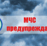 ПРЕДУПРЕЖДЕНИЯ ОБ ОПАСНЫХ ЯВЛЕНИЯХ И НЕБЛАГОПРИЯТНЫХ ГИДРОМЕТЕОРОЛОГИЧЕСКИХ УСЛОВИЯХ - Баксанский район