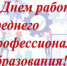 Сегодня, 2 октября отмечается День профессионального образования - Городской округ Баксан