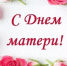 Сегодня, 24 ноября отмечается День матери - Городской округ Баксан