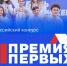 Городской округ Баксан вышел в финал номинации "ПРЕМИЯ ПЕРВЫХ"! - Городской округ Баксан