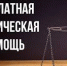 Кто имеет право на получение всех видов бесплатной юридической помощи? - Городской округ Баксан