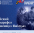 Онлайн-марафон «Подвиг женщин Победы» - Баксанский район