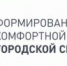 С 21 апреля по 12 июня проходит рейтинговое голосование по выбору общественной территории для благоустройства в следующем году - Городской округ Баксан