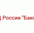 Межмуниципальный отдел МВД России «Баксанский» приглашает на службу граждан Российской Федерации - Городской округ Баксан