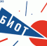 29-я Международная специализированная выставка-форум «Безопасность и охрана труда» (БИОТ 2025) - Городской округ Баксан