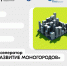 Акселератор «Развитие моногородов» - Городской округ Баксан