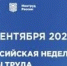 Открыта регистрация участников на X Всероссийскую неделю охраны труда! - Городской округ Баксан