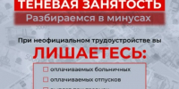 Легализация теневой занятости и скрытые формы оплаты труда - Городской округ Баксан