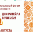 Ежегодный межрегиональный форум бизнеса и власти «Дни ритейла в Уфе» - Городской округ Баксан