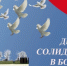 День солидарности в борьбе с терроризмом - Городской округ Баксан