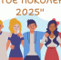 Всероссийская операция «Чистое поколение - 2025» - Городской округ Баксан