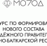 ️Стань частью нового состава Молодежного правительства КБР! - Городской округ Баксан