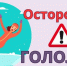 Как уберечься в гололед - Городской округ Баксан
