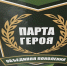 В школах Баксанского района открыто 30 «Парт Героев» в рамках патриотического воспитания молодежи - Баксанский район