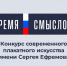 Продолжается конкурс современного плакатного искусства "Время смыслов" - Городской округ Баксан