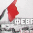 Сегодня - День победы в Сталинградской битве - Городской округ Баксан