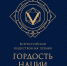 О конкурсе VII Всероссийской общественной премии за личный вклад в этнокультурное развитие и укрепление единства народов России «ГОРДОСТЬ НАЦИИ - 2026» - Городской округ Баксан