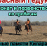 В Баксане пройдут соревнования по пробегам, посвящённые памяти Килара Хаширова - Городской округ Баксан