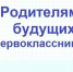 Уважаемые родители будущих первоклассников! - Городской округ Баксан