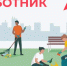 О проведении масштабного субботника в Баксанском районе - Баксанский район