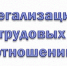 Легализация трудовых отношений - Городской округ Баксан