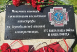 26 апреля - День памяти жертв катастрофы на Чернобльской АЭС