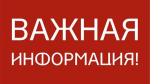 Информация для руководителей