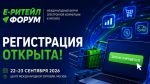 22–23 сентября 2026 года в Москве состоится Международный Форум электронной коммерции и ритейла «Е-РИТЕЙЛ ФОРУМ»