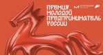 Молодой предприниматель России